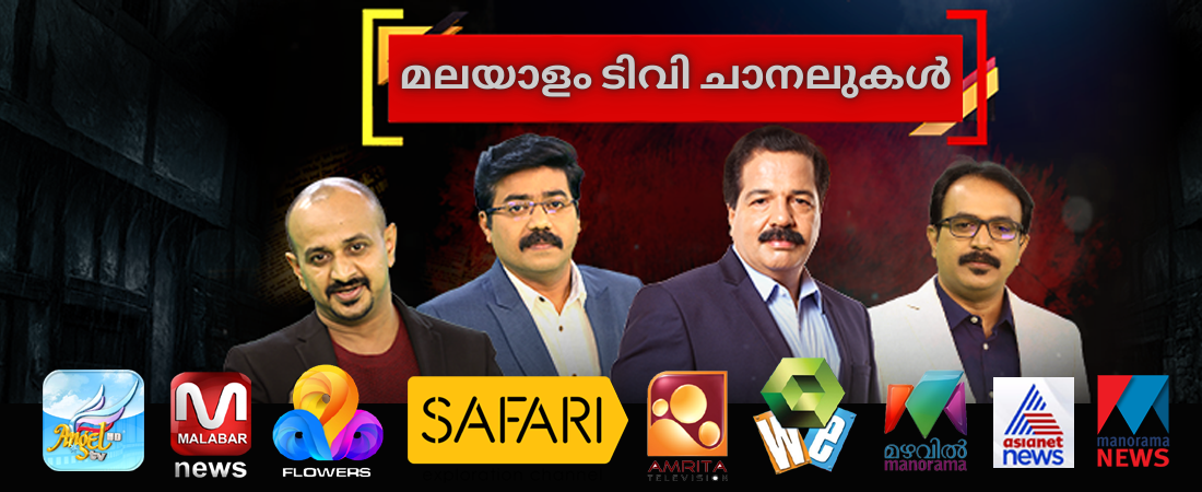 Malayalam TV channels